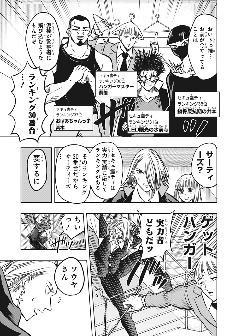 Mitama Security - Chapter 38 - Page 7