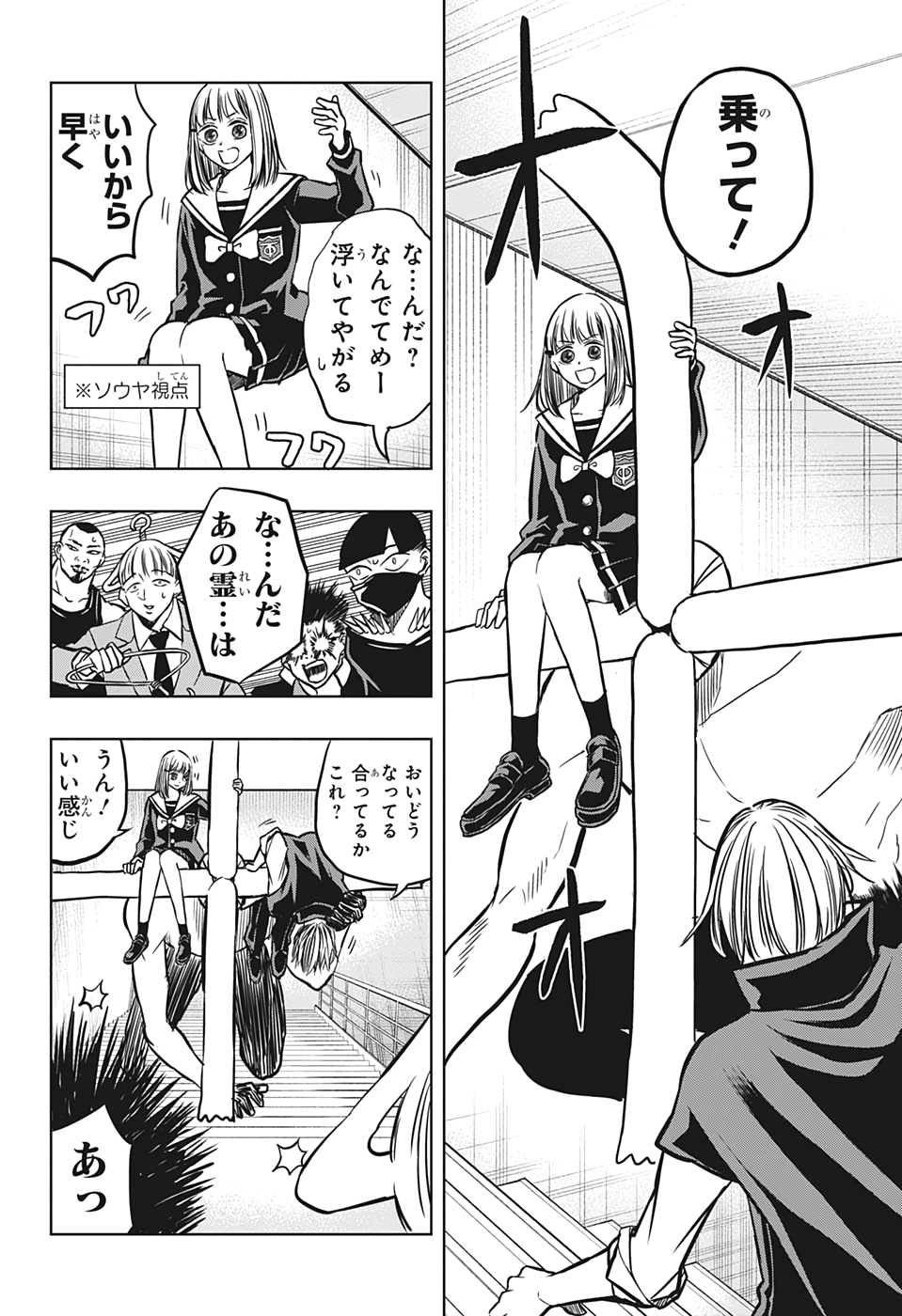 Mitama Security - Chapter 38 - Page 8