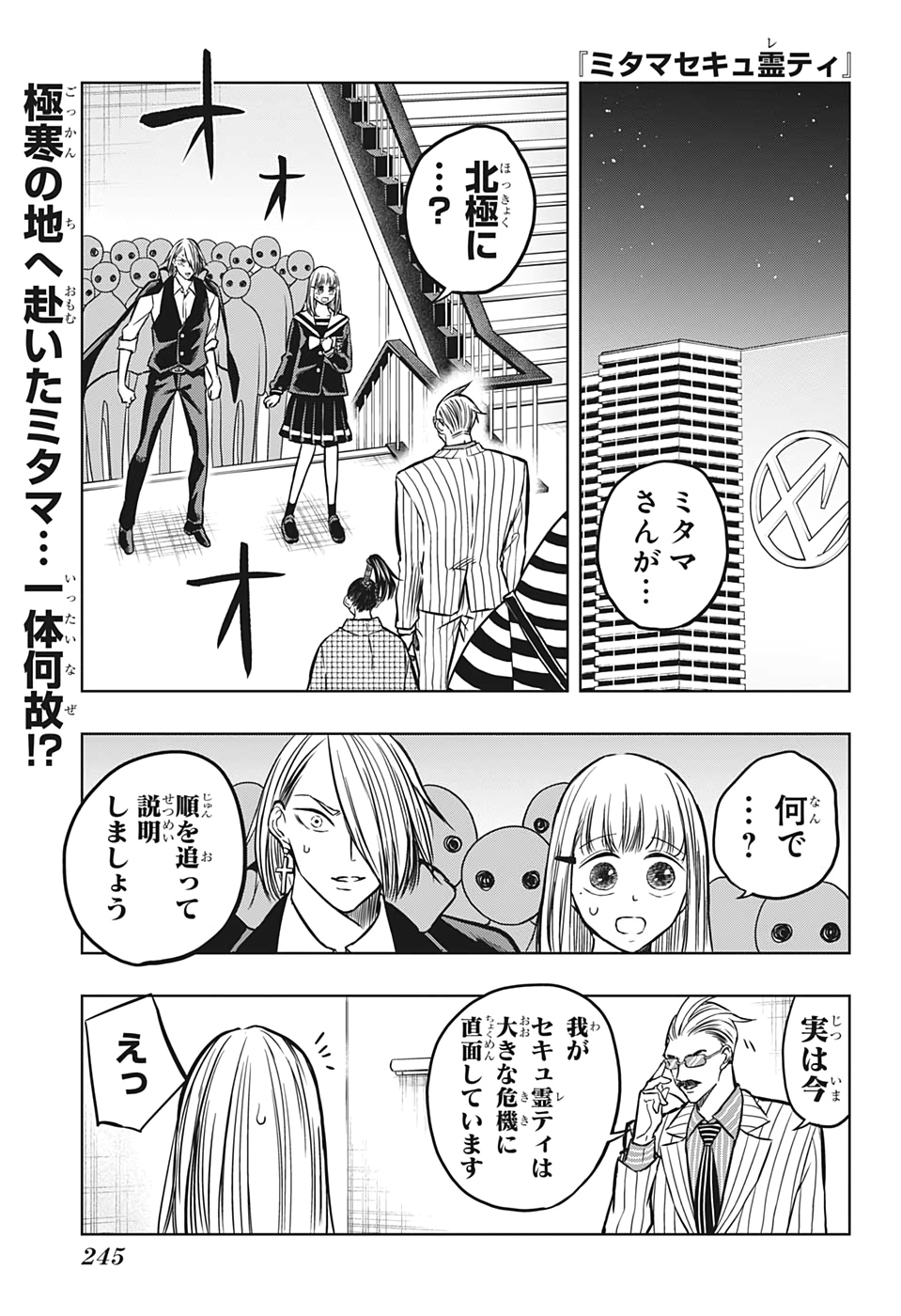 Mitama Security - Chapter 39 - Page 1