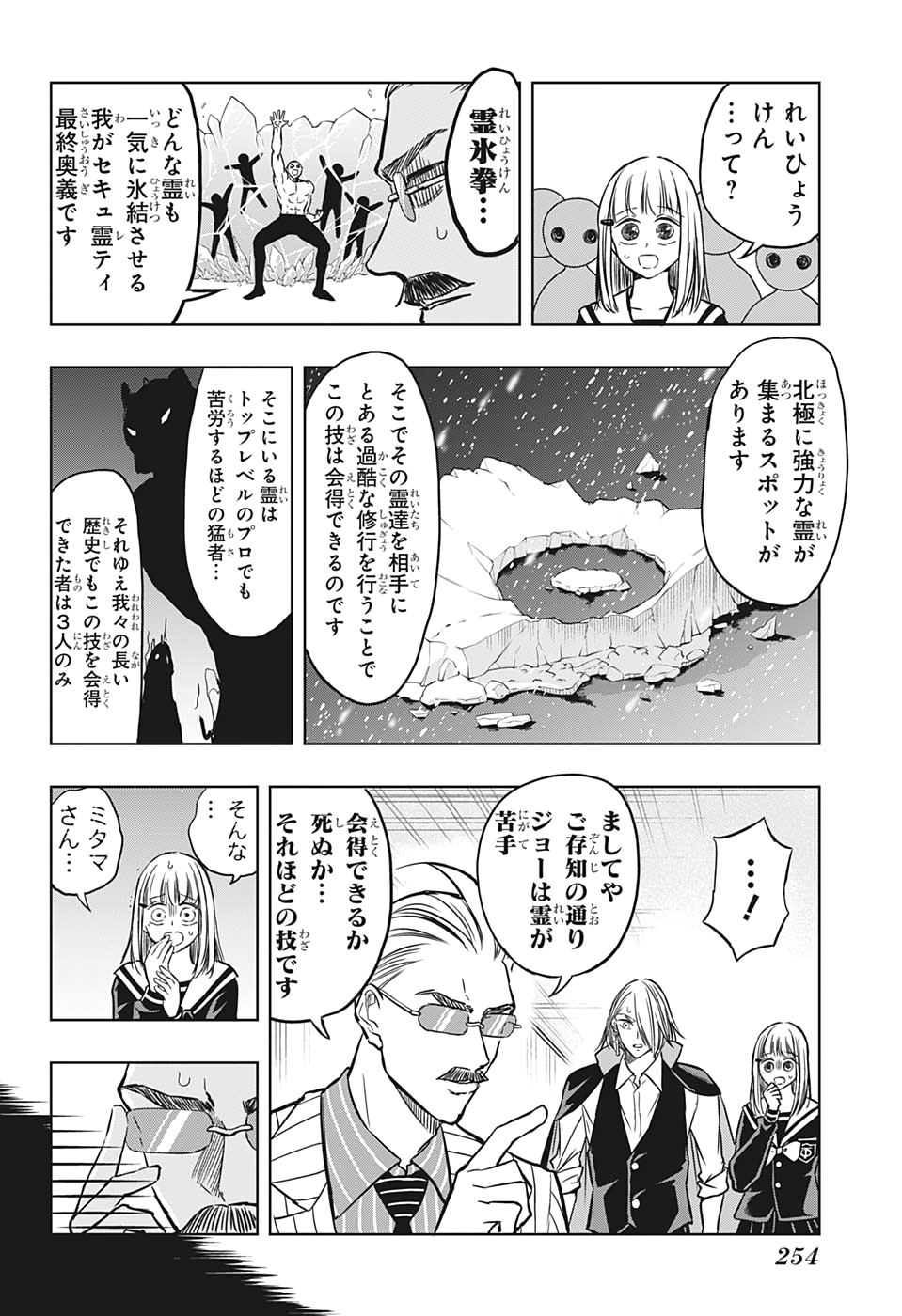 Mitama Security - Chapter 39 - Page 10