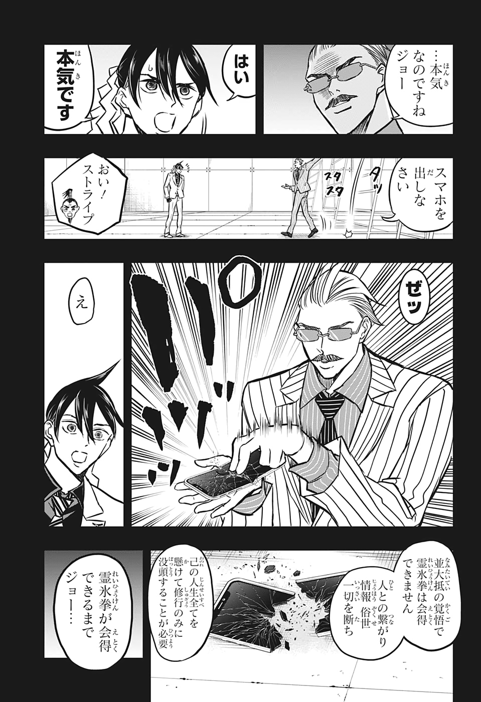 Mitama Security - Chapter 39 - Page 11