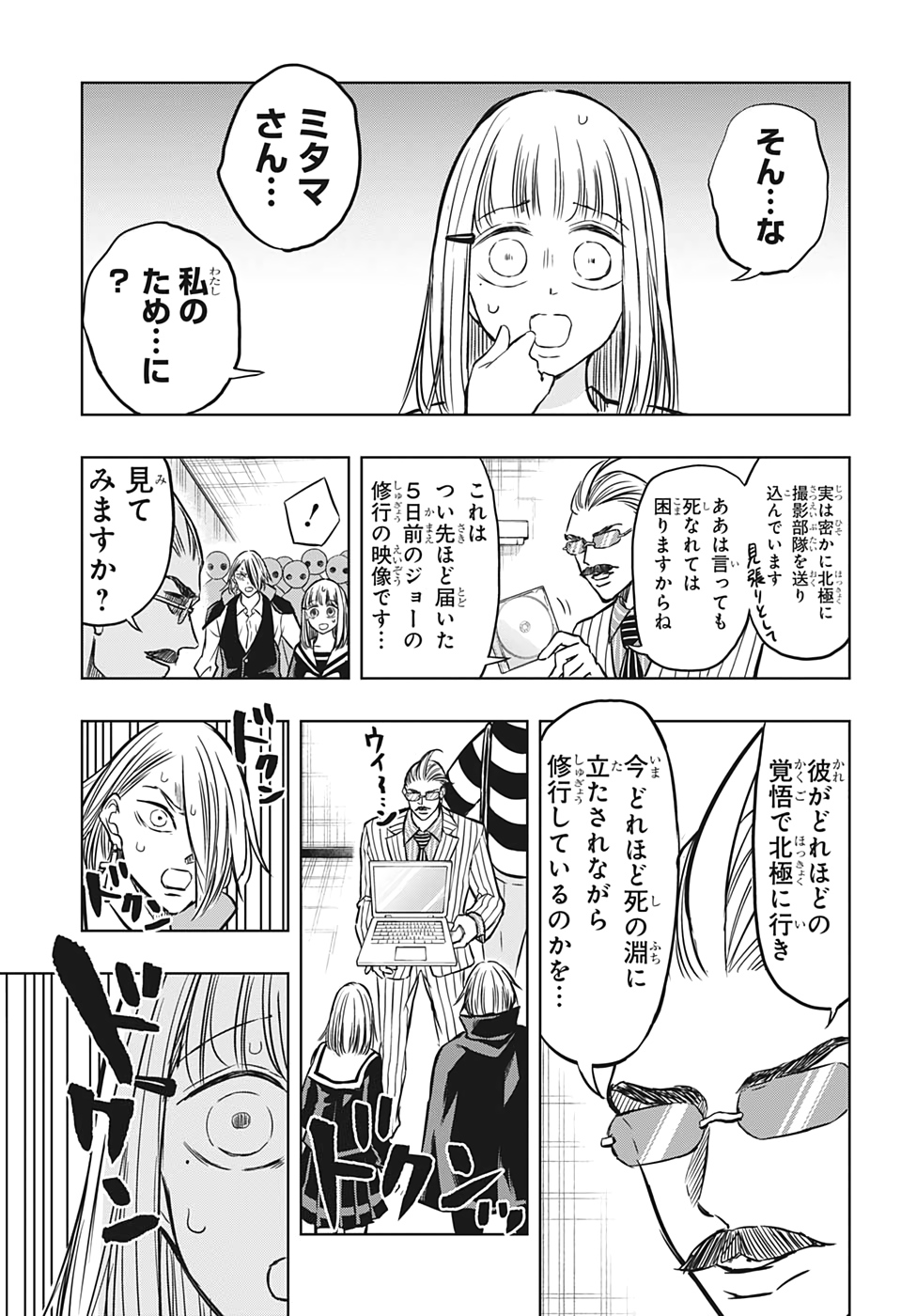 Mitama Security - Chapter 39 - Page 13