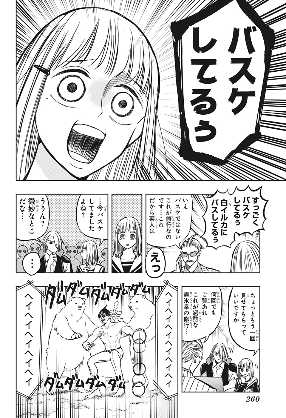 Mitama Security - Chapter 39 - Page 16