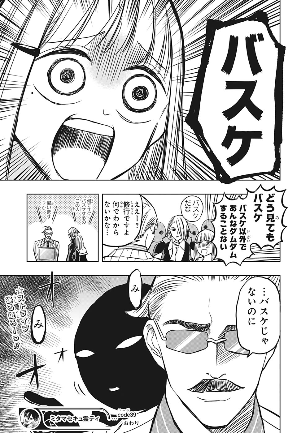 Mitama Security - Chapter 39 - Page 17