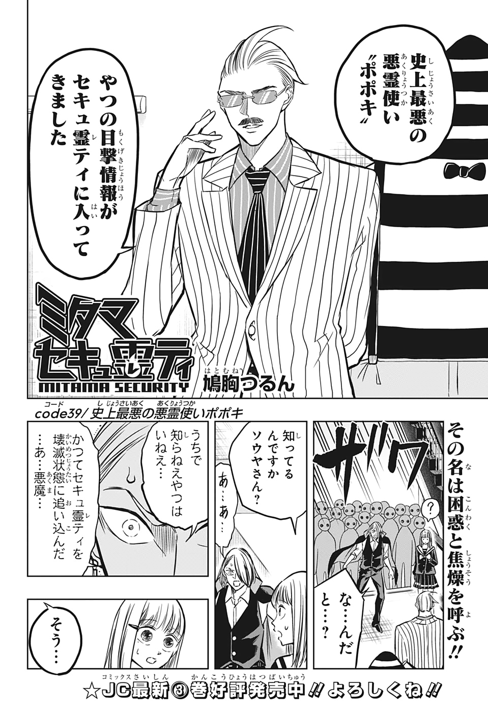 Mitama Security - Chapter 39 - Page 2