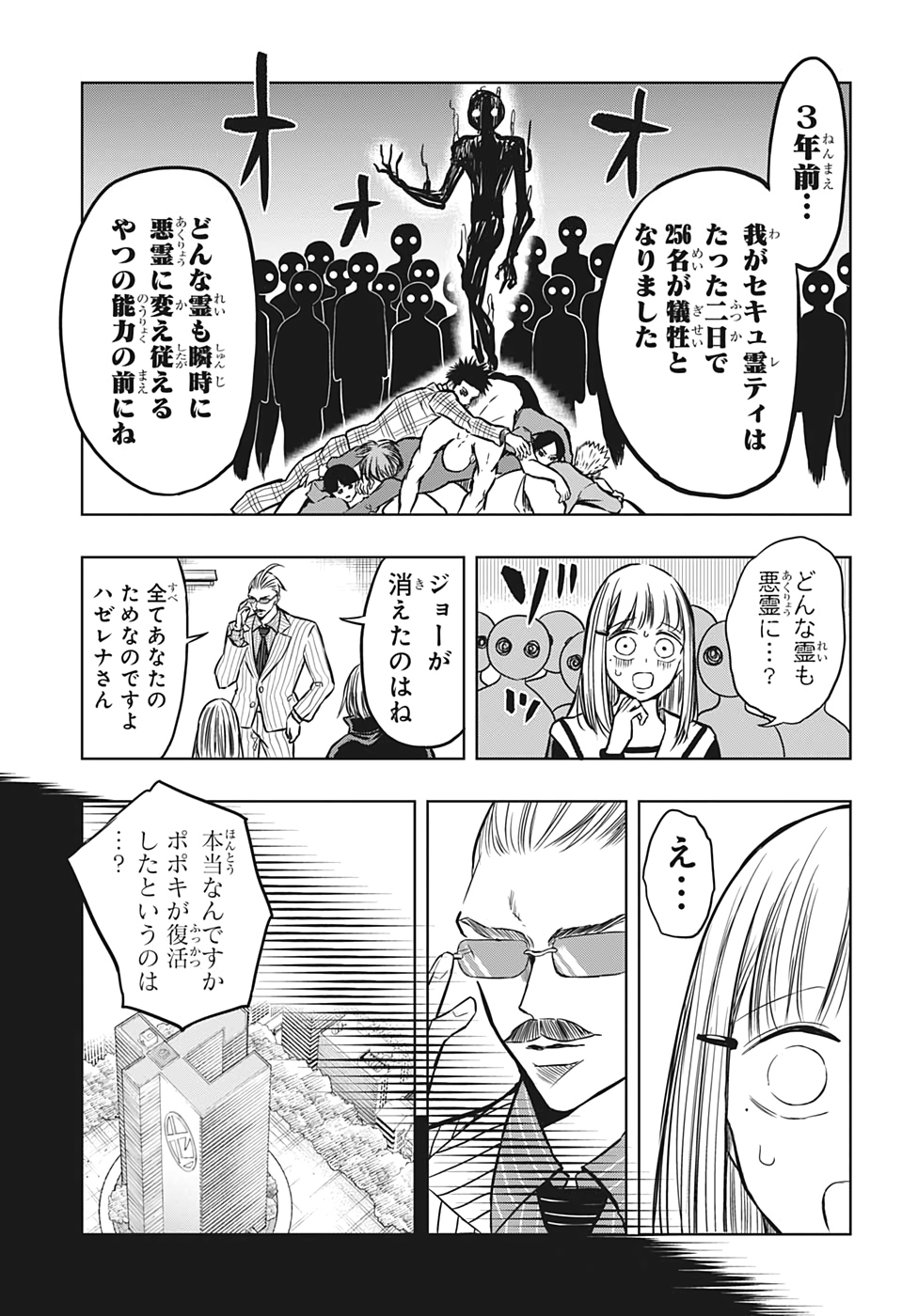 Mitama Security - Chapter 39 - Page 3