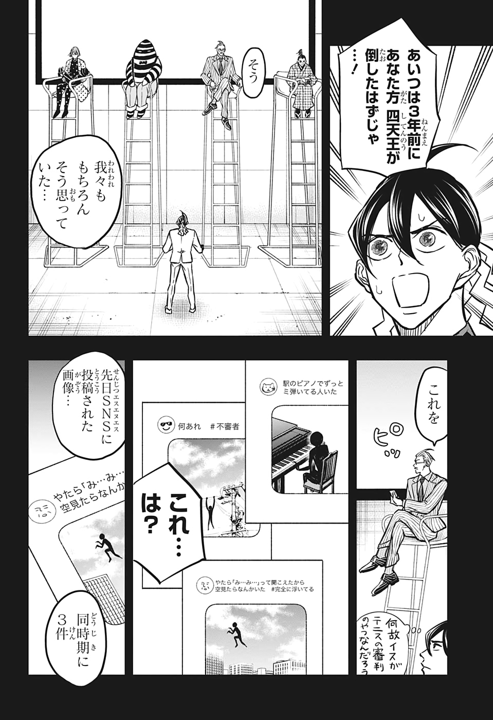 Mitama Security - Chapter 39 - Page 4