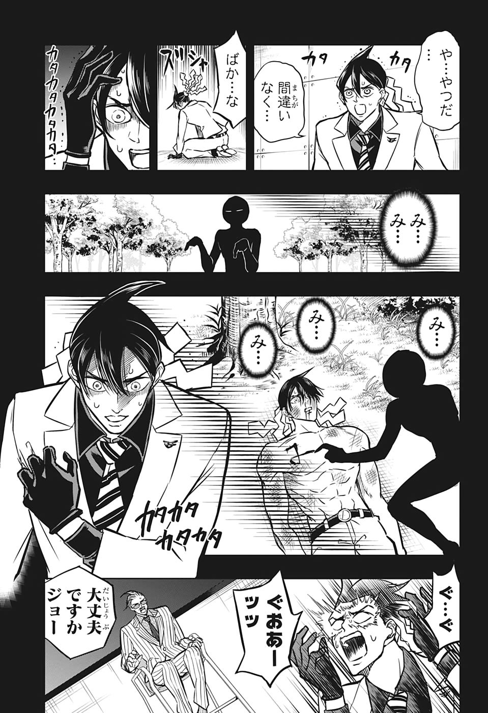 Mitama Security - Chapter 39 - Page 5