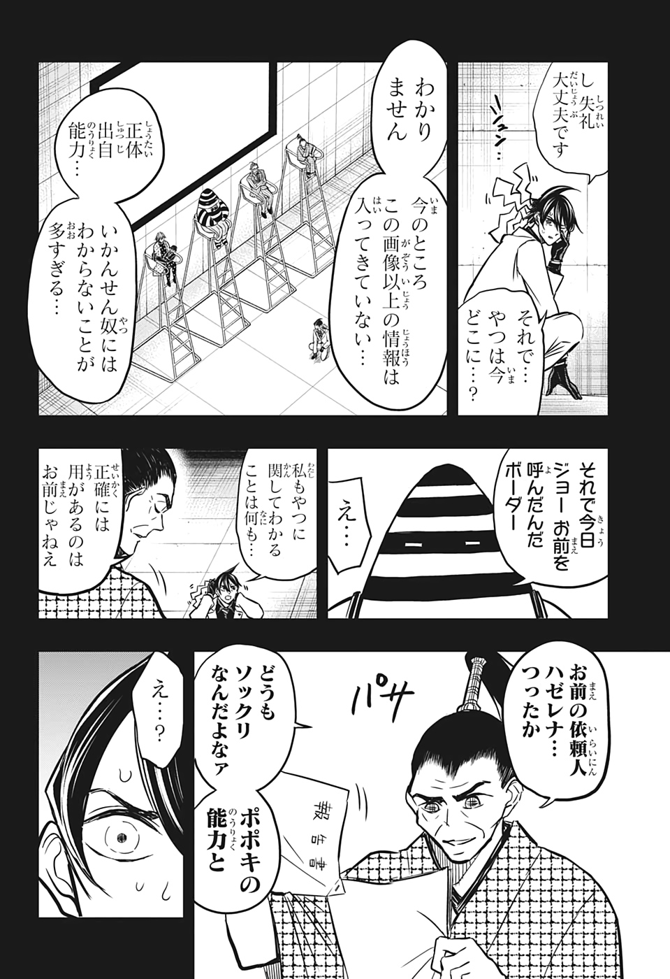 Mitama Security - Chapter 39 - Page 6