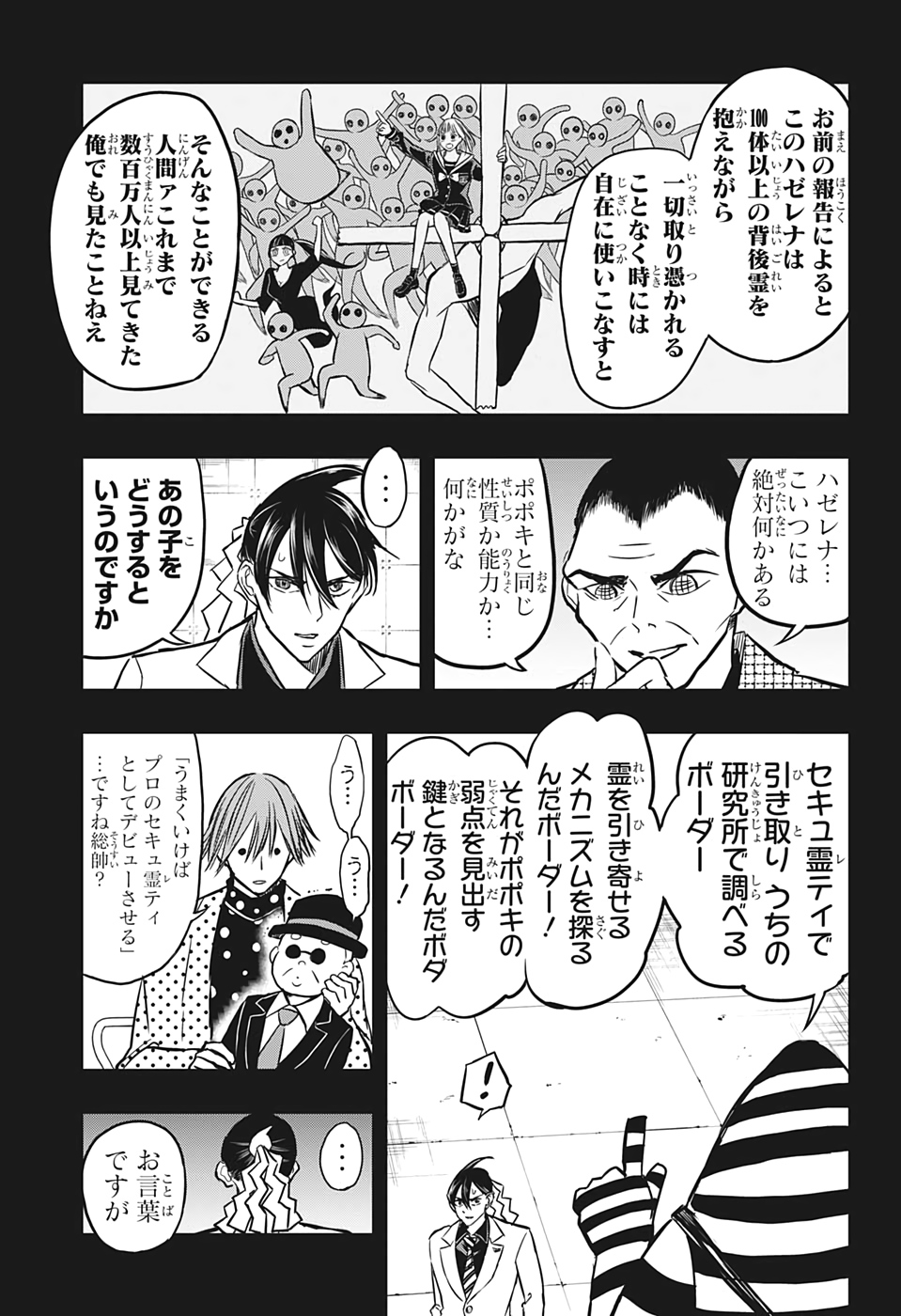 Mitama Security - Chapter 39 - Page 7