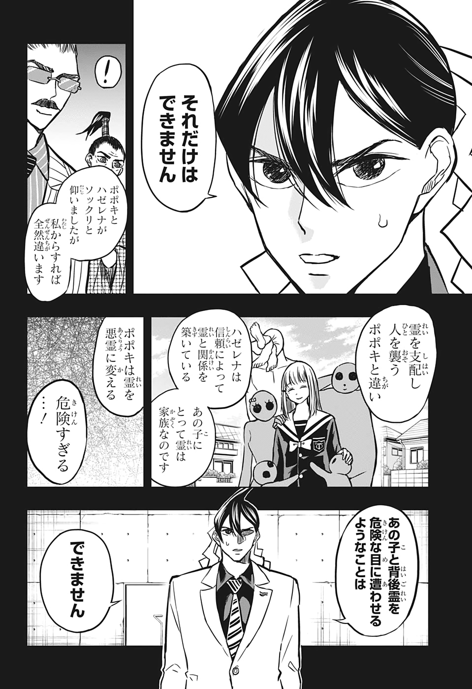 Mitama Security - Chapter 39 - Page 8