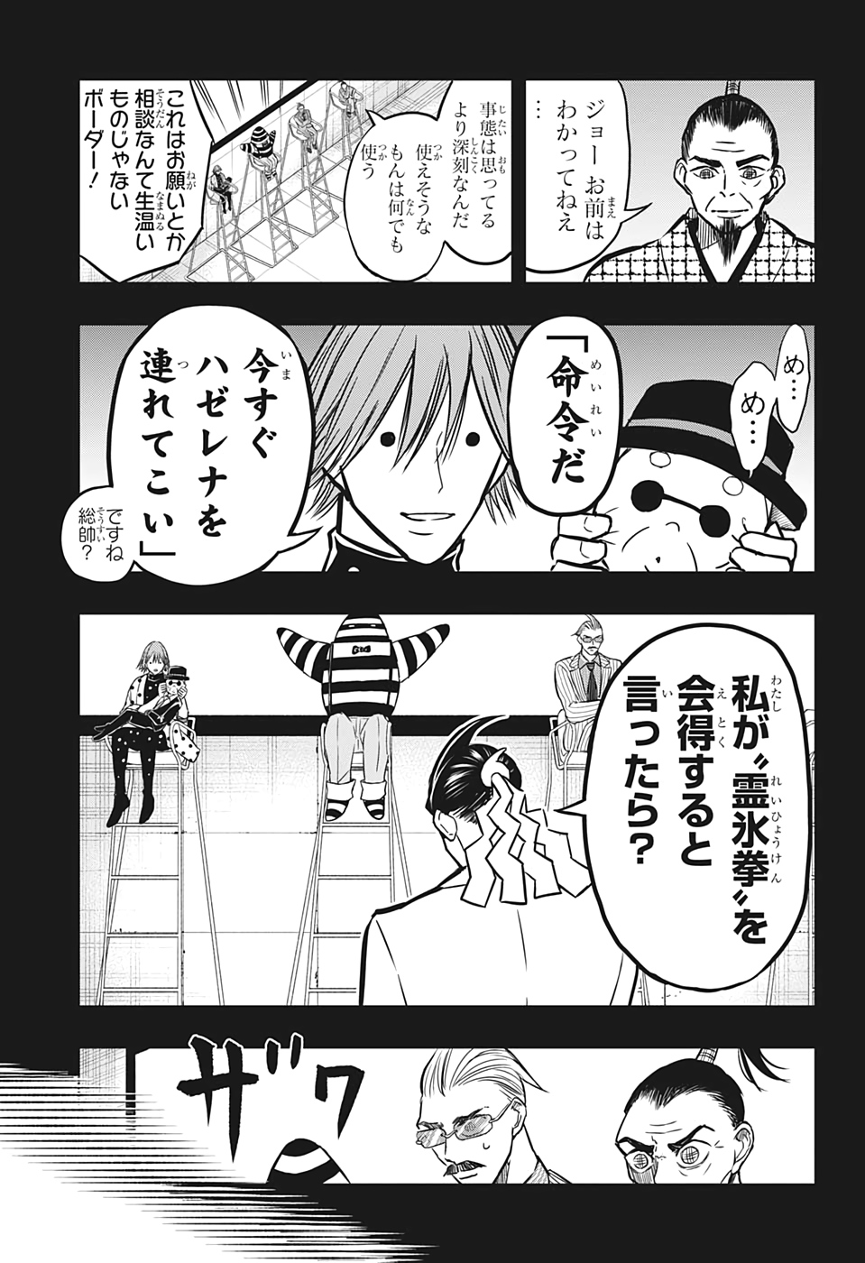 Mitama Security - Chapter 39 - Page 9