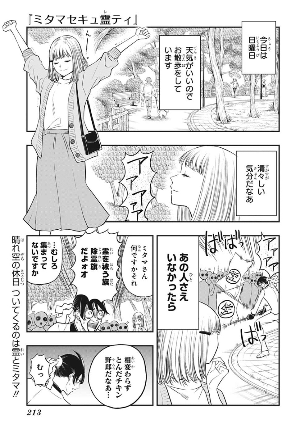 Mitama Security - Chapter 4 - Page 1