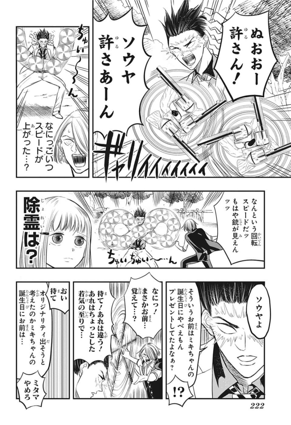 Mitama Security - Chapter 4 - Page 10