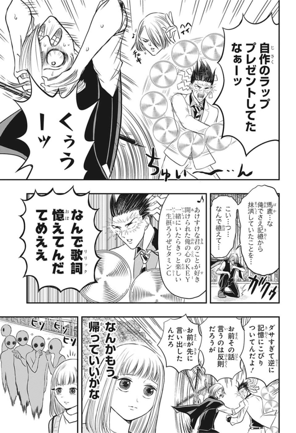 Mitama Security - Chapter 4 - Page 11