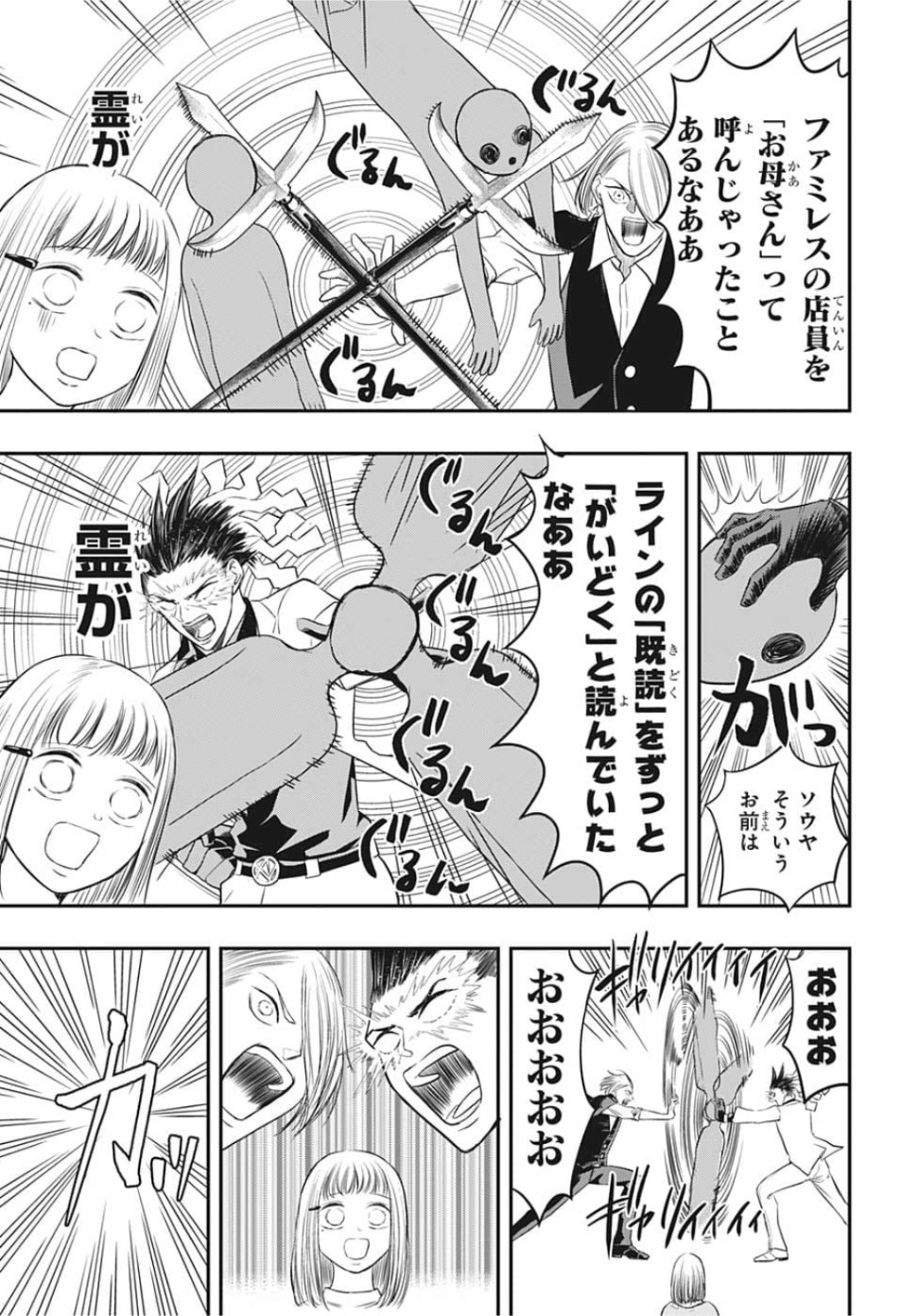 Mitama Security - Chapter 4 - Page 13