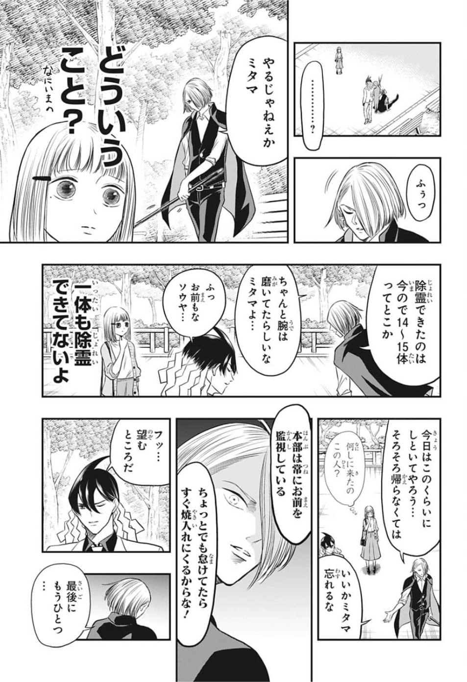 Mitama Security - Chapter 4 - Page 15