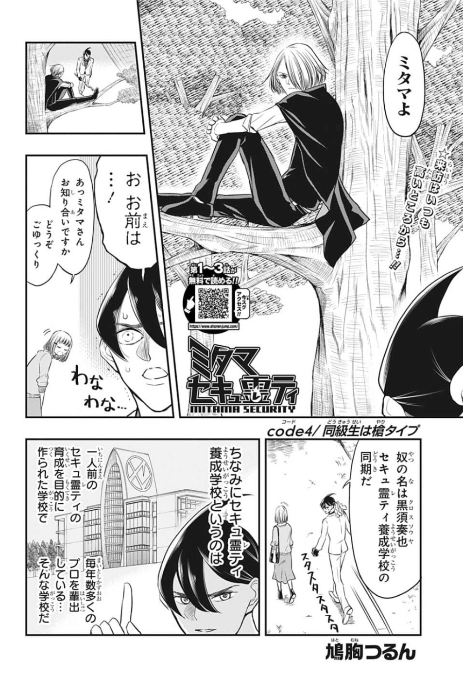 Mitama Security - Chapter 4 - Page 2