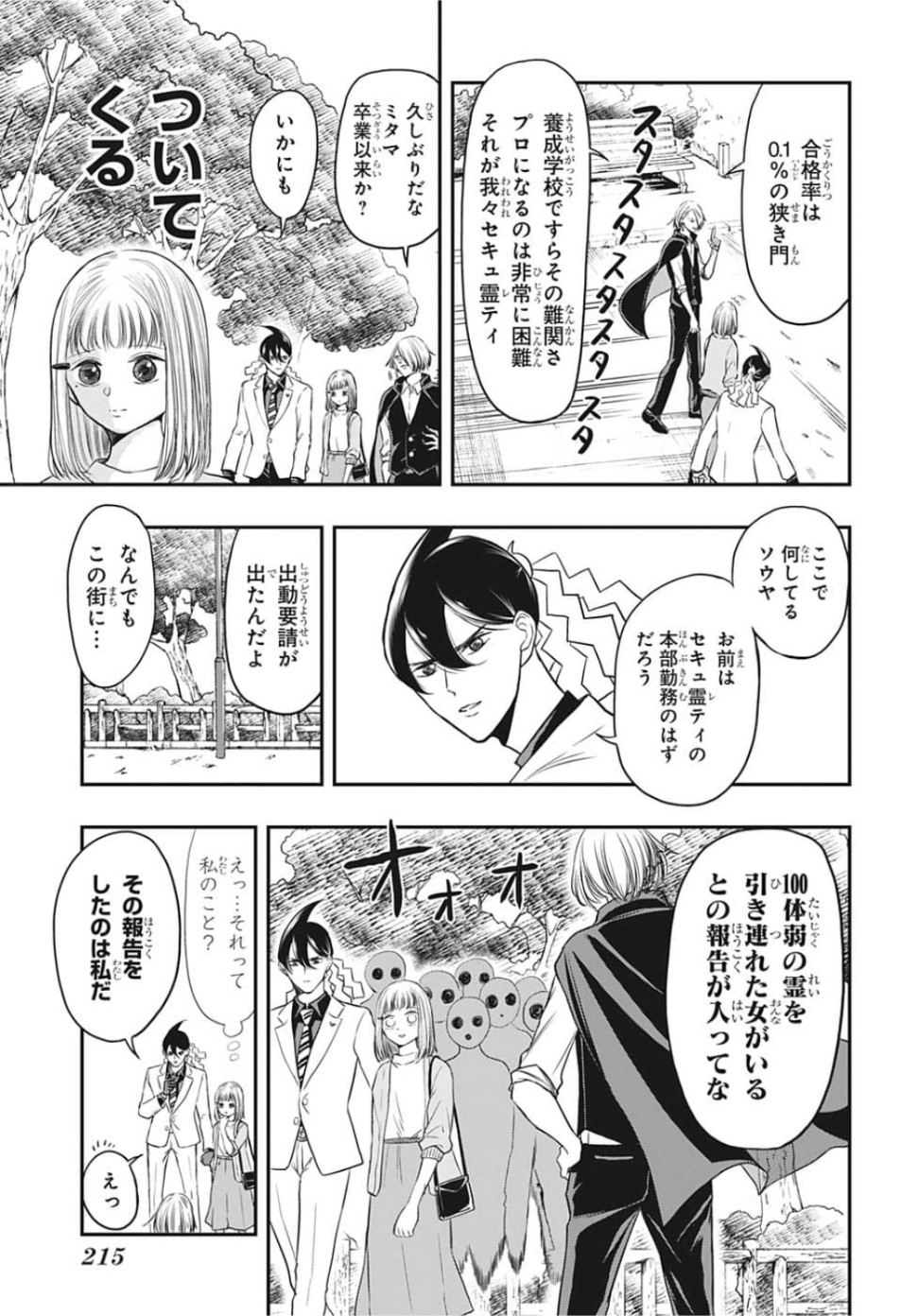 Mitama Security - Chapter 4 - Page 3