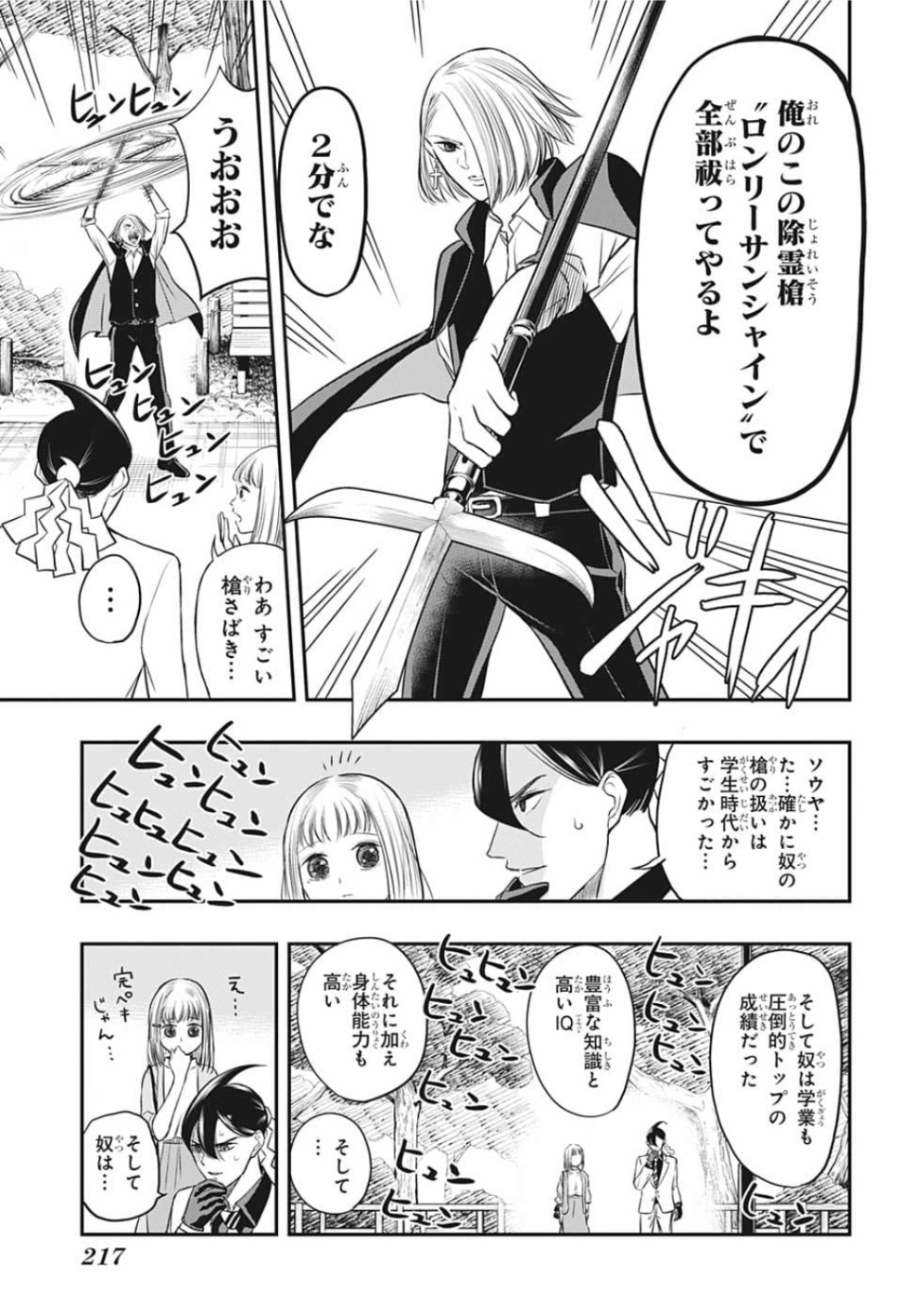 Mitama Security - Chapter 4 - Page 5