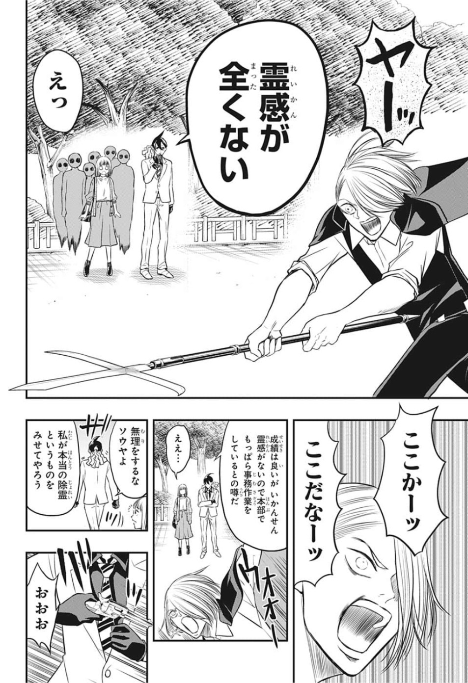 Mitama Security - Chapter 4 - Page 6