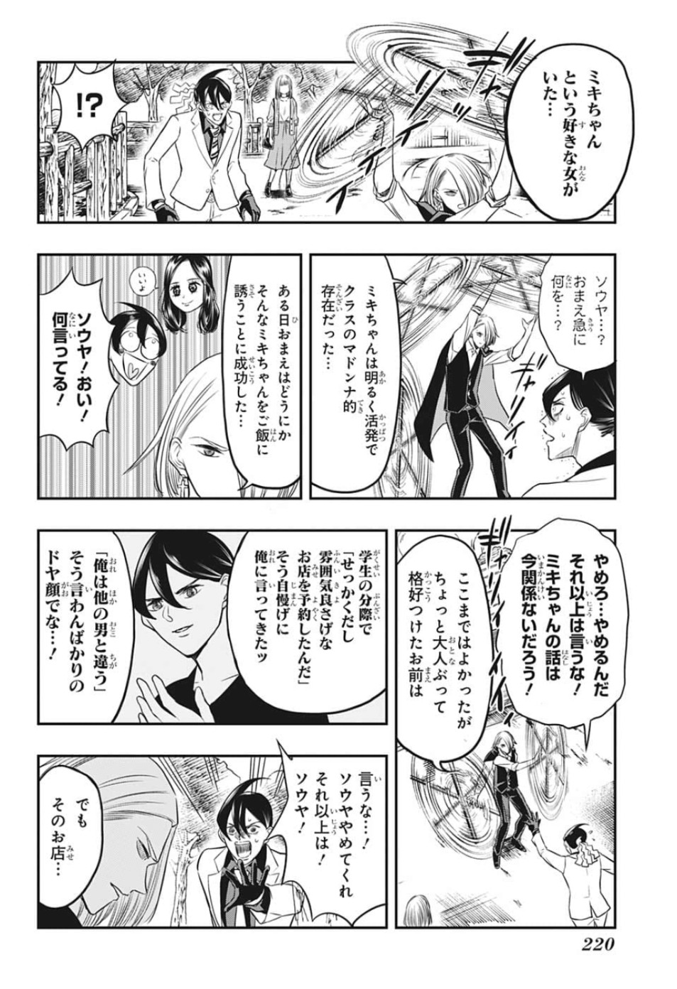 Mitama Security - Chapter 4 - Page 8