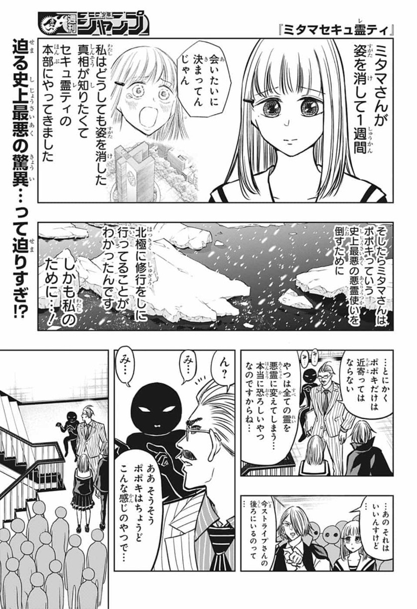 Mitama Security - Chapter 40 - Page 1