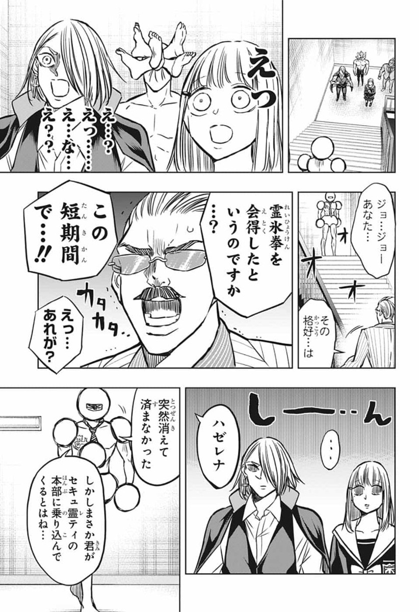 Mitama Security - Chapter 40 - Page 11