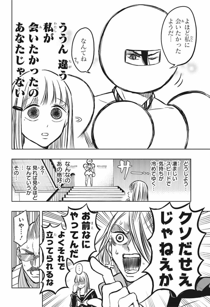 Mitama Security - Chapter 40 - Page 12