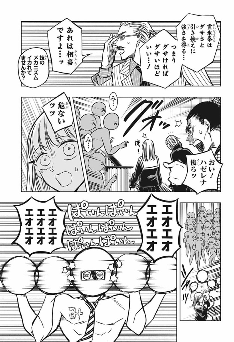 Mitama Security - Chapter 40 - Page 13