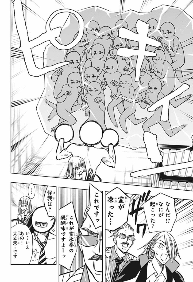 Mitama Security - Chapter 40 - Page 14