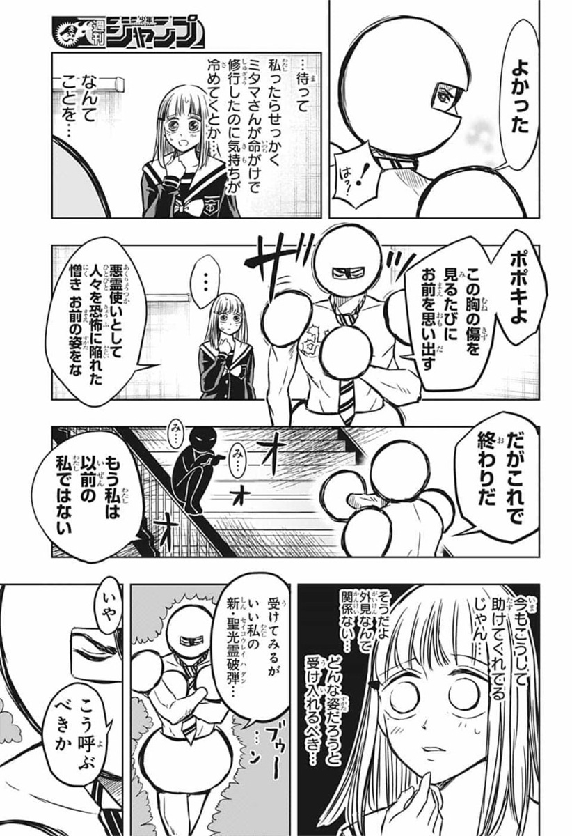 Mitama Security - Chapter 40 - Page 15