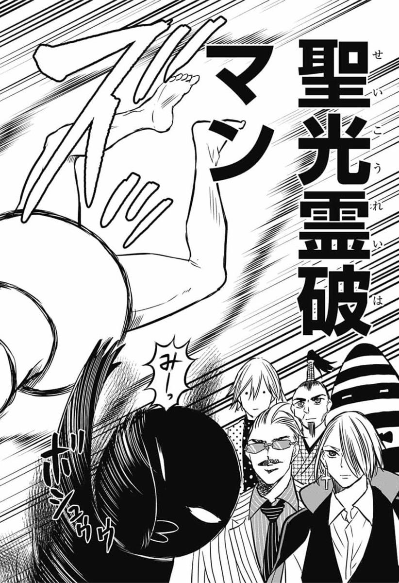 Mitama Security - Chapter 40 - Page 16