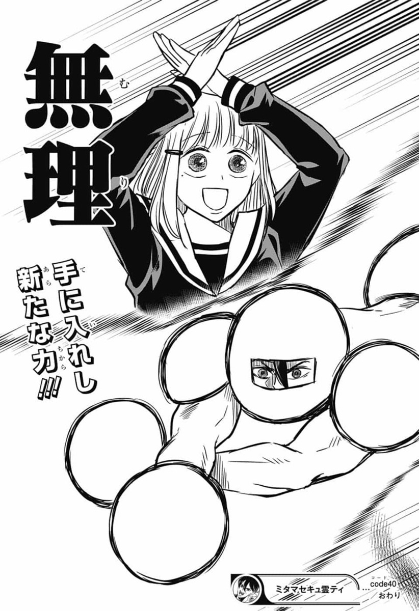 Mitama Security - Chapter 40 - Page 17