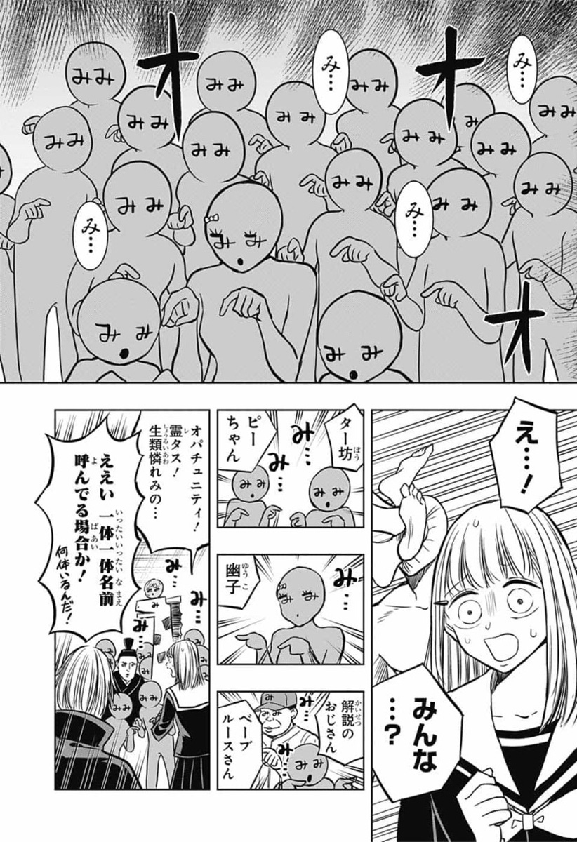 Mitama Security - Chapter 40 - Page 4