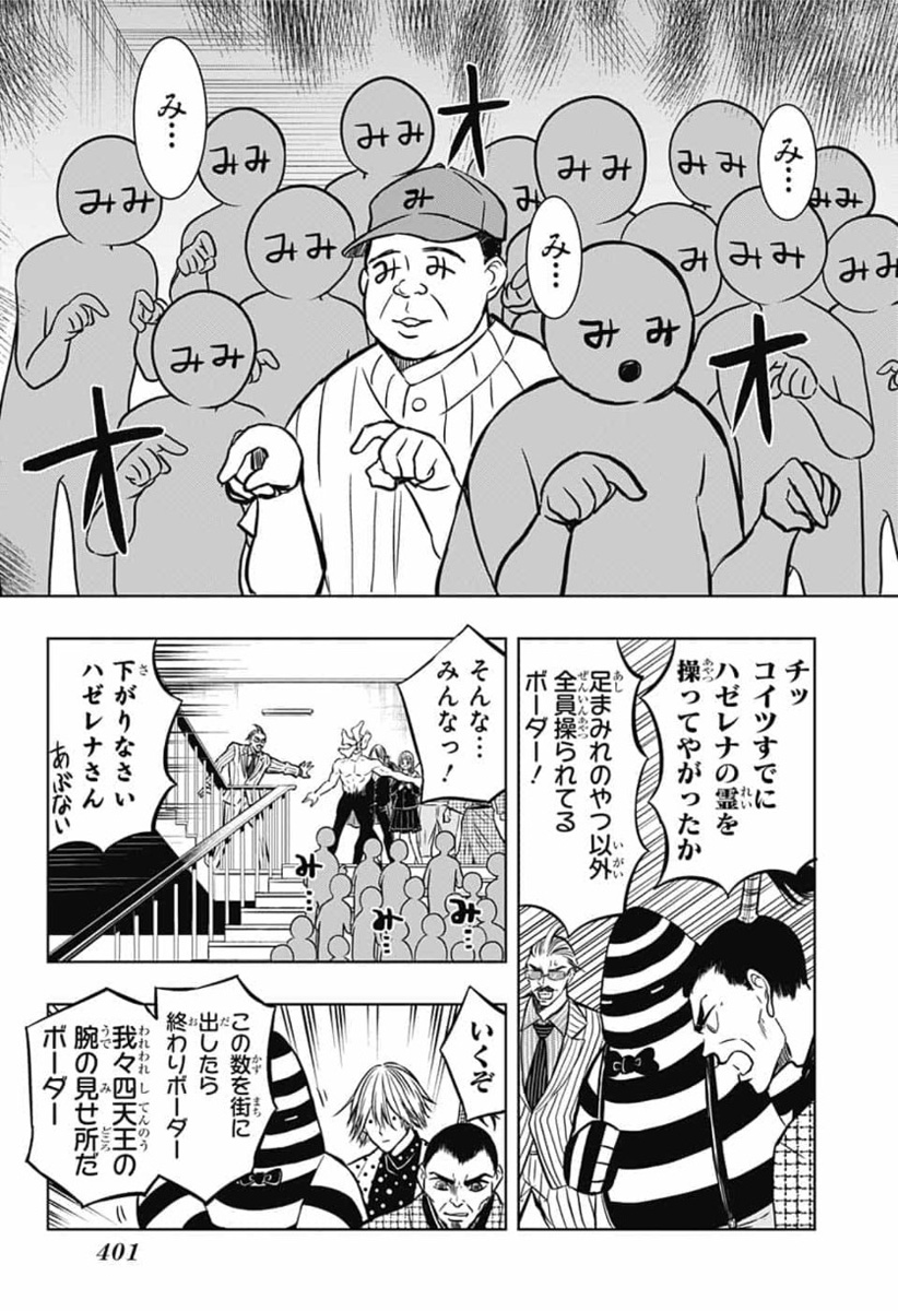 Mitama Security - Chapter 40 - Page 5