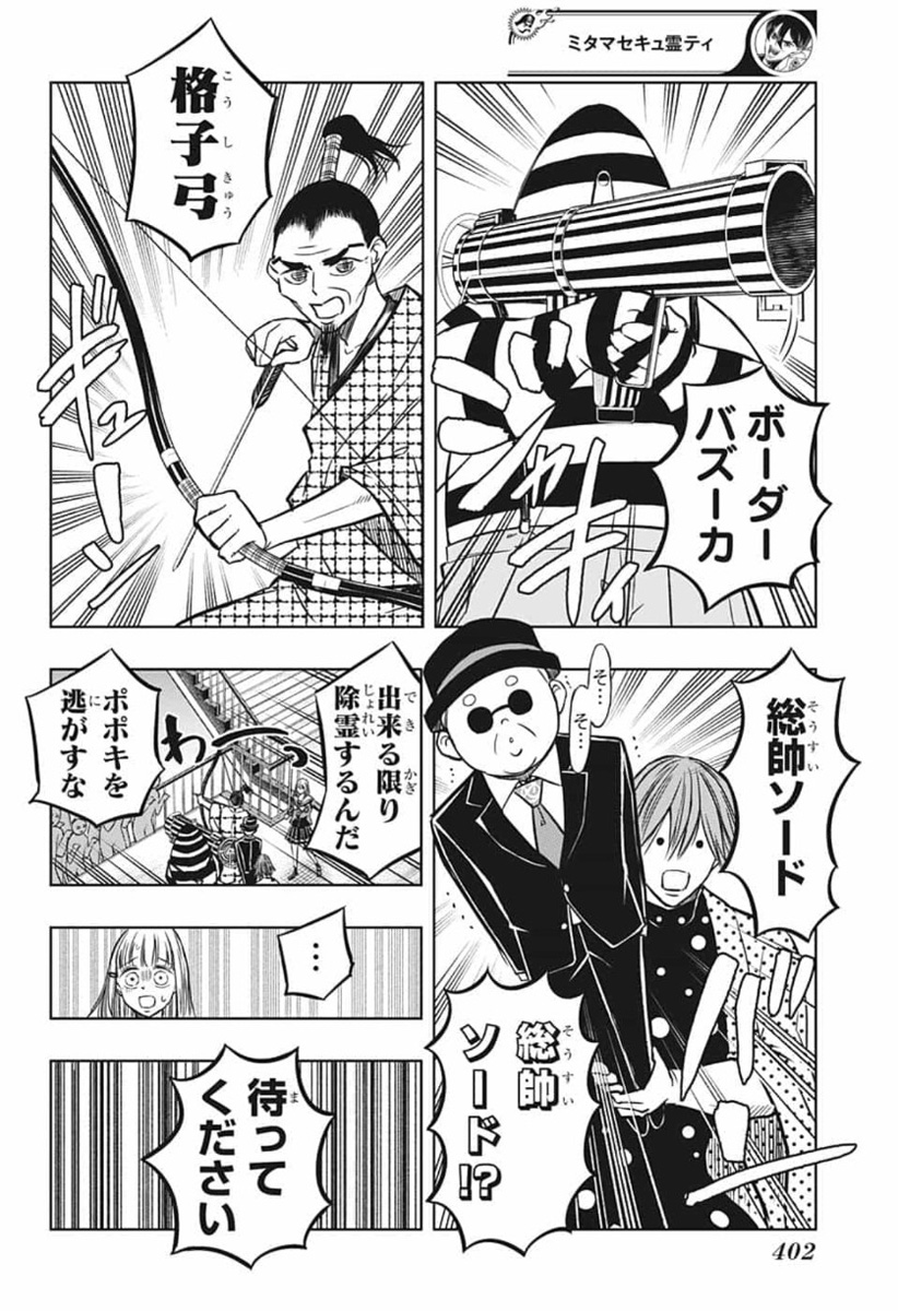 Mitama Security - Chapter 40 - Page 6