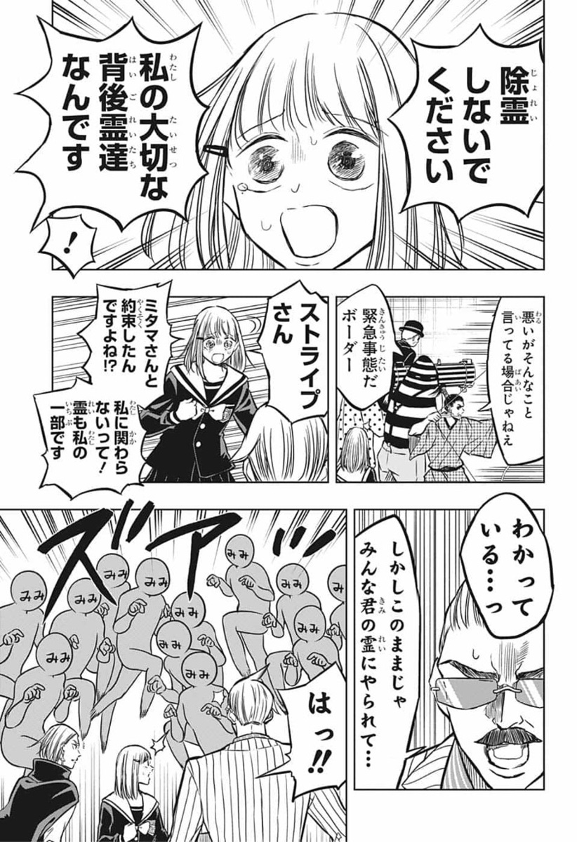 Mitama Security - Chapter 40 - Page 7