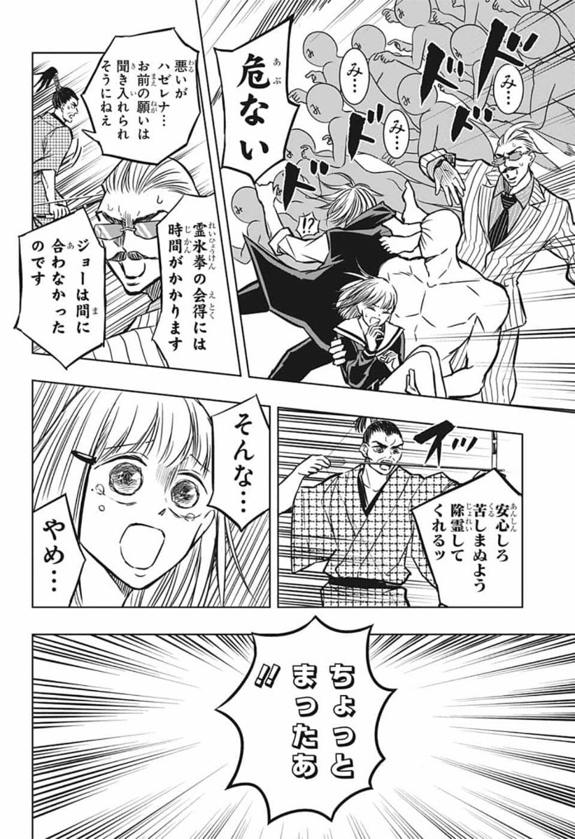 Mitama Security - Chapter 40 - Page 8