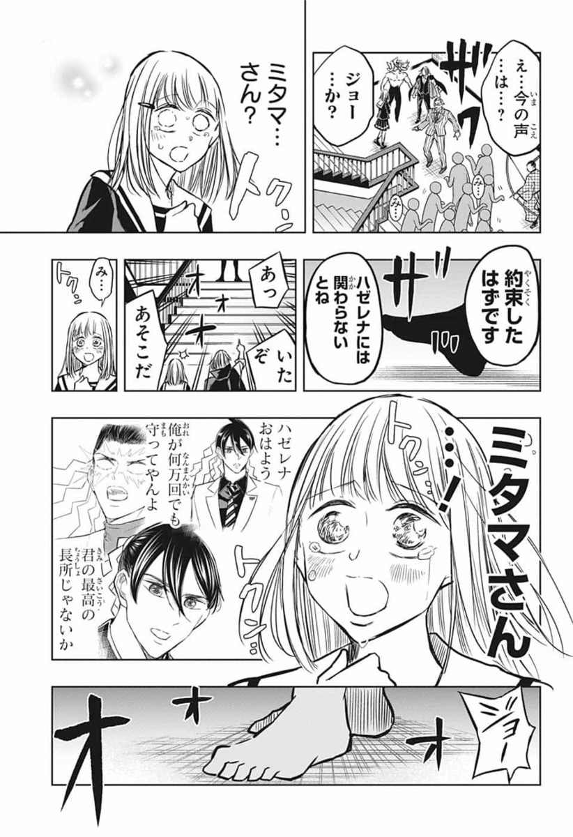 Mitama Security - Chapter 40 - Page 9