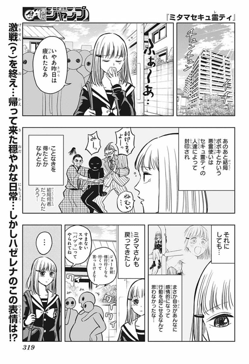 Mitama Security - Chapter 41 - Page 1