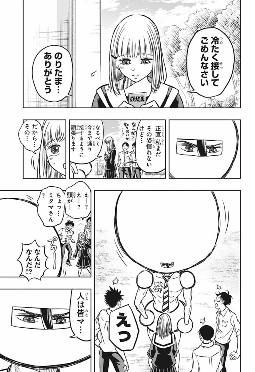 Mitama Security - Chapter 41 - Page 13