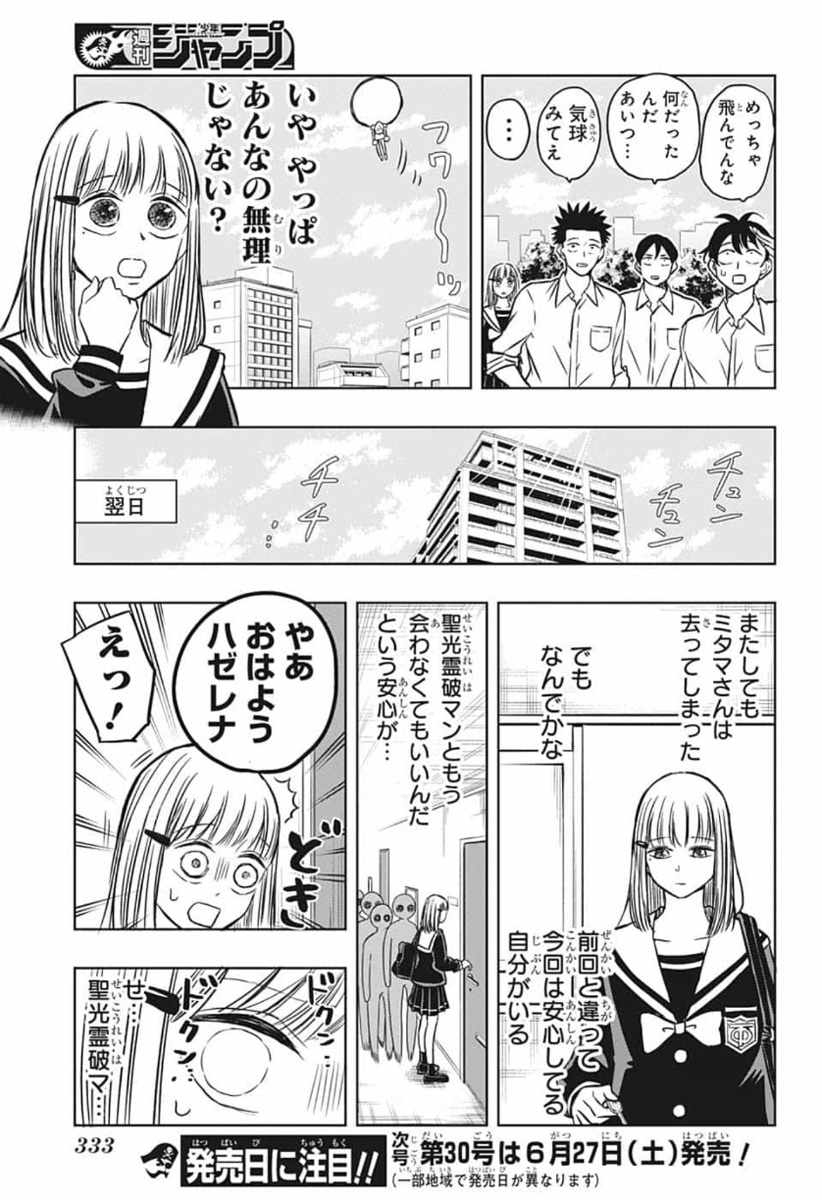 Mitama Security - Chapter 41 - Page 15