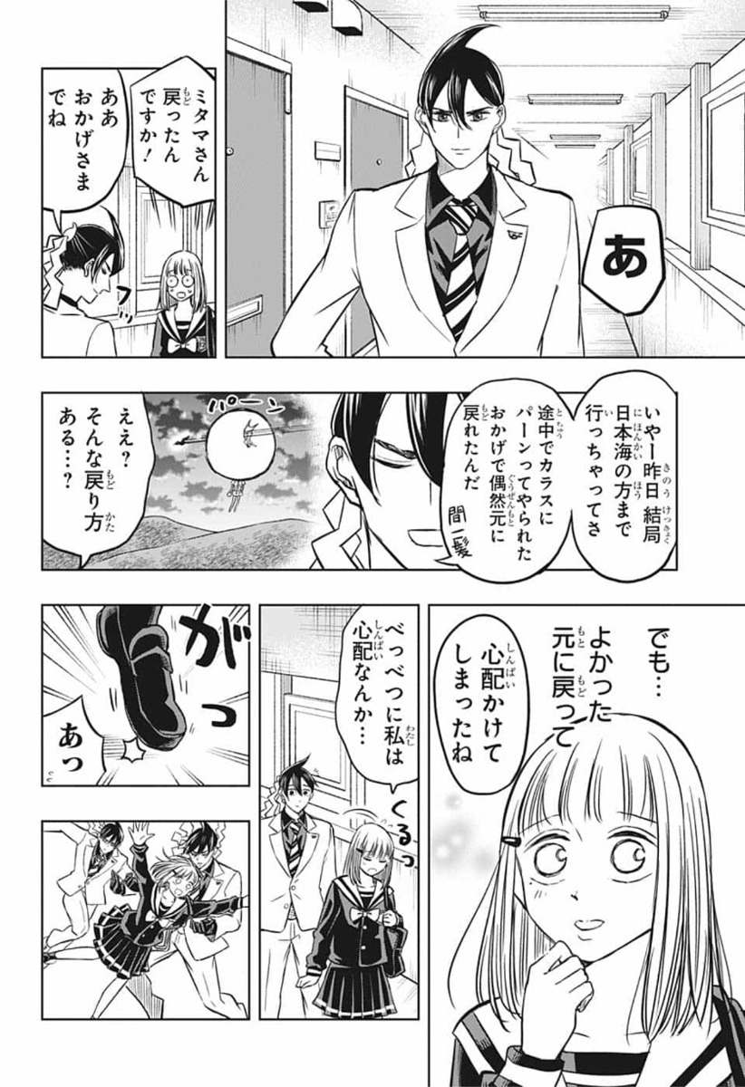 Mitama Security - Chapter 41 - Page 16