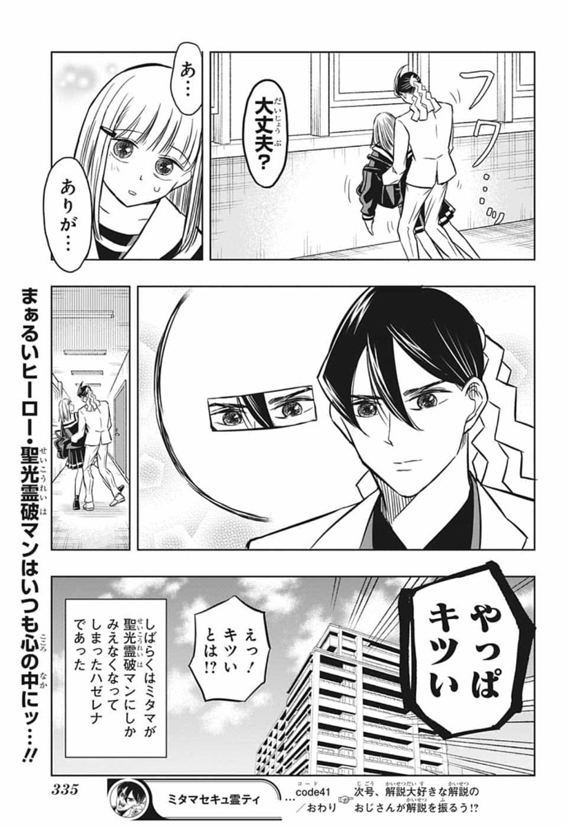 Mitama Security - Chapter 41 - Page 17