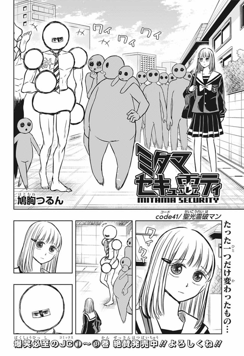 Mitama Security - Chapter 41 - Page 2