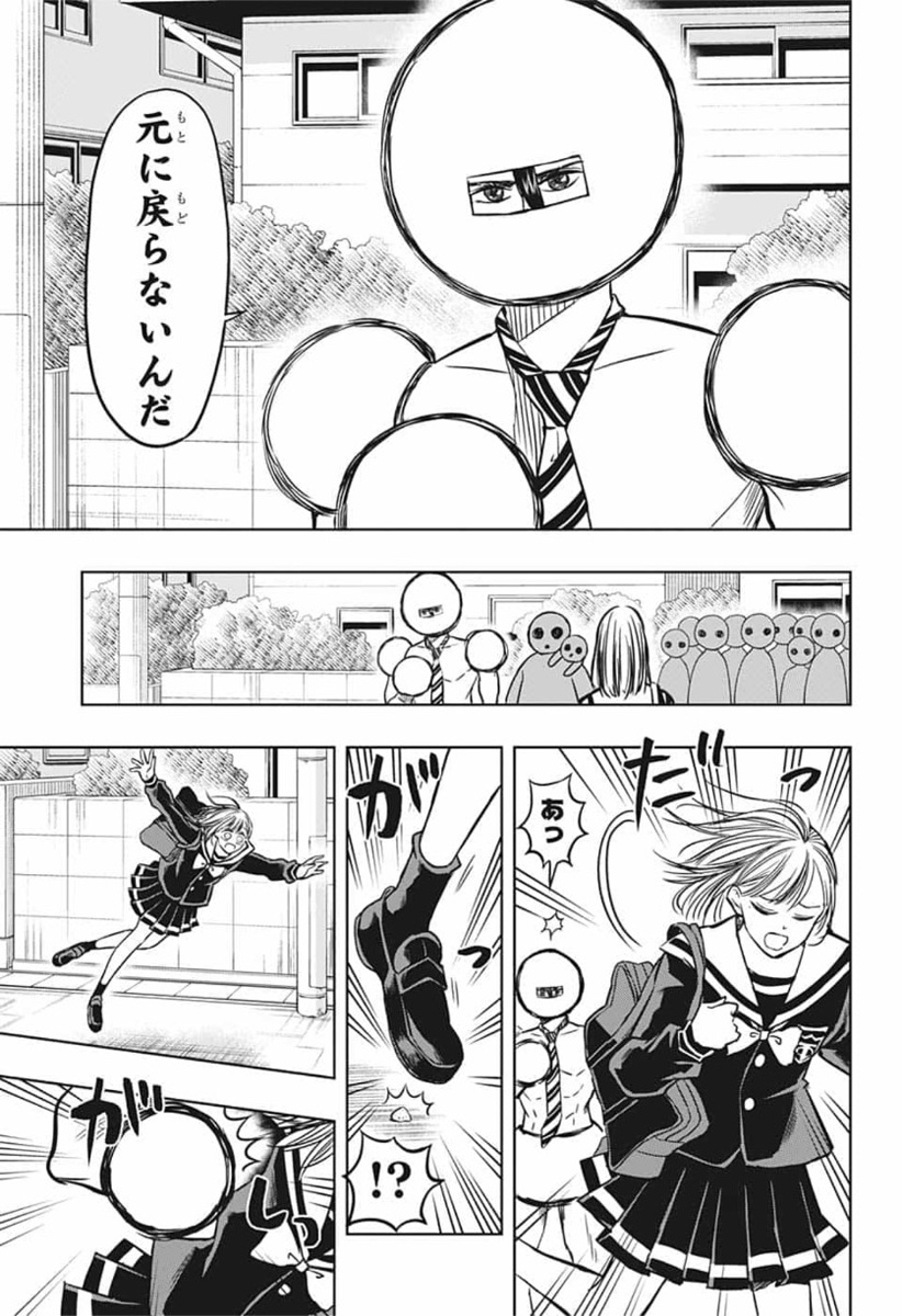 Mitama Security - Chapter 41 - Page 3