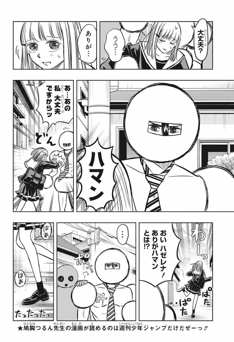 Mitama Security - Chapter 41 - Page 4