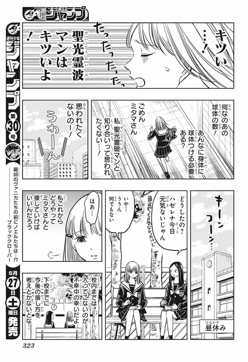 Mitama Security - Chapter 41 - Page 5