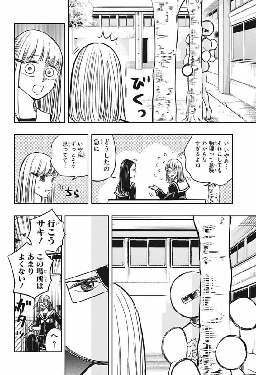 Mitama Security - Chapter 41 - Page 6